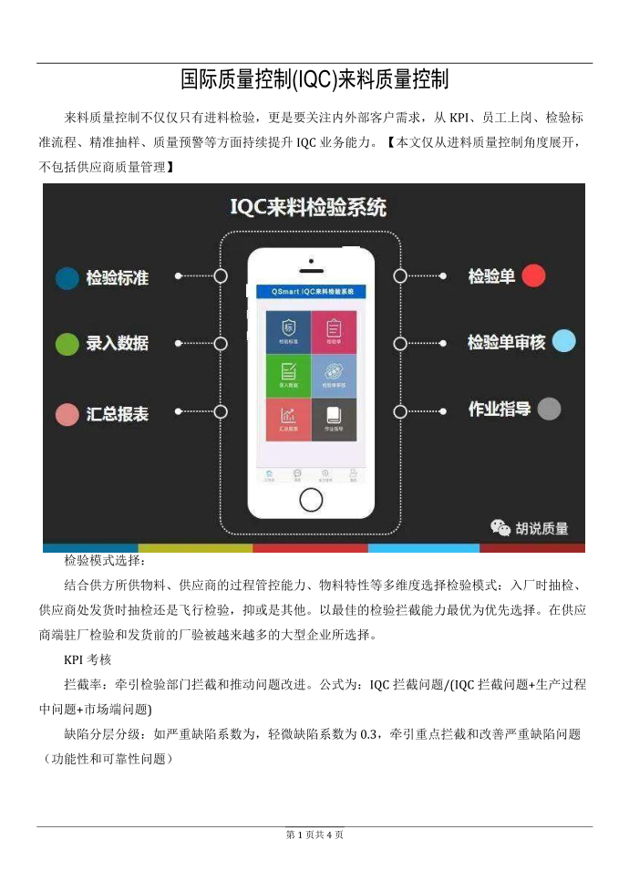 国际质量控制(IQC)来料质量控制