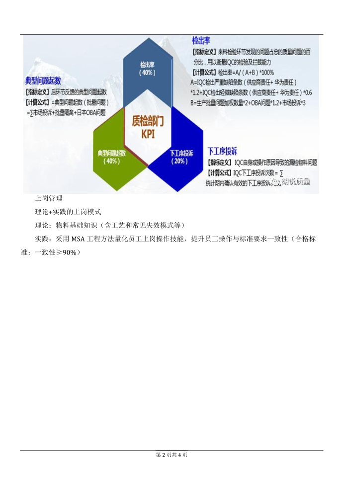 国际质量控制(IQC)来料质量控制第2页