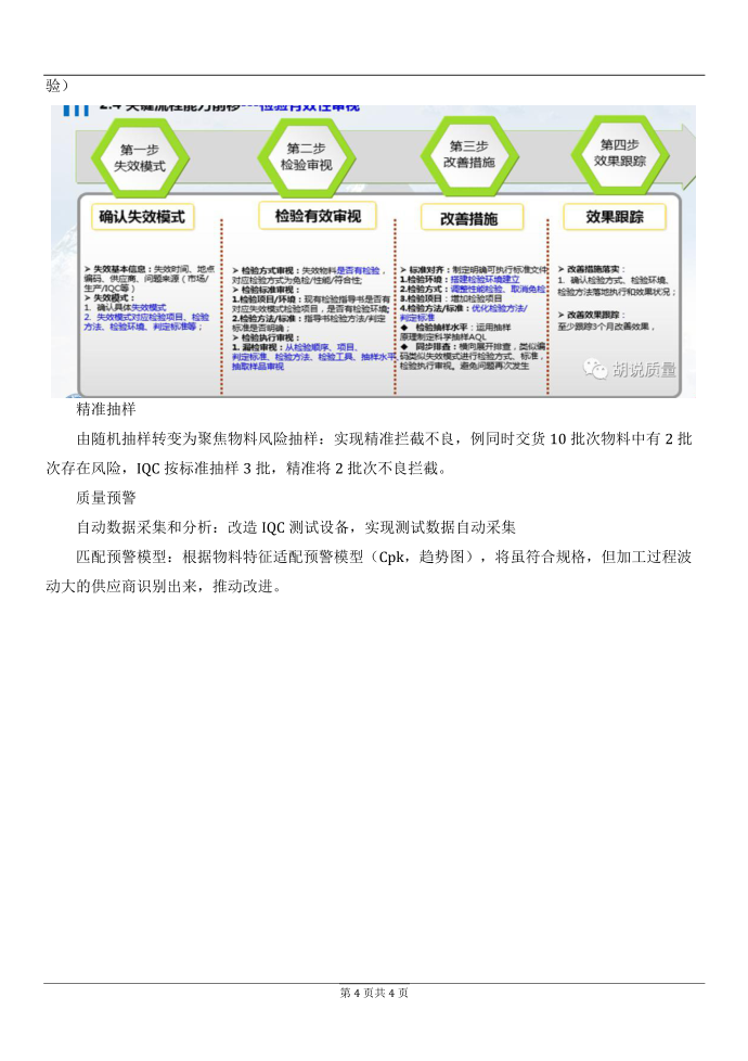 国际质量控制(IQC)来料质量控制第4页