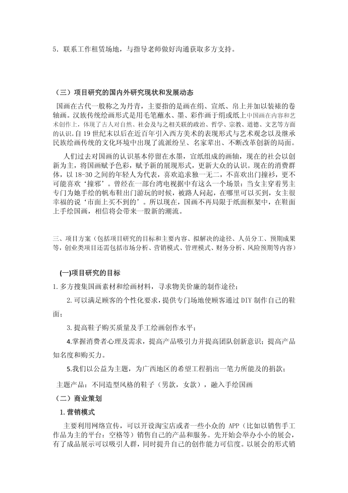 互联网创业方案第2页