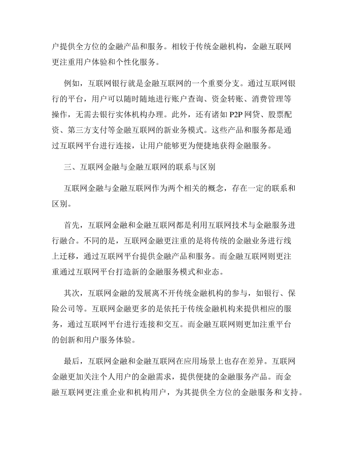 互联网金融与金融互联网第2页