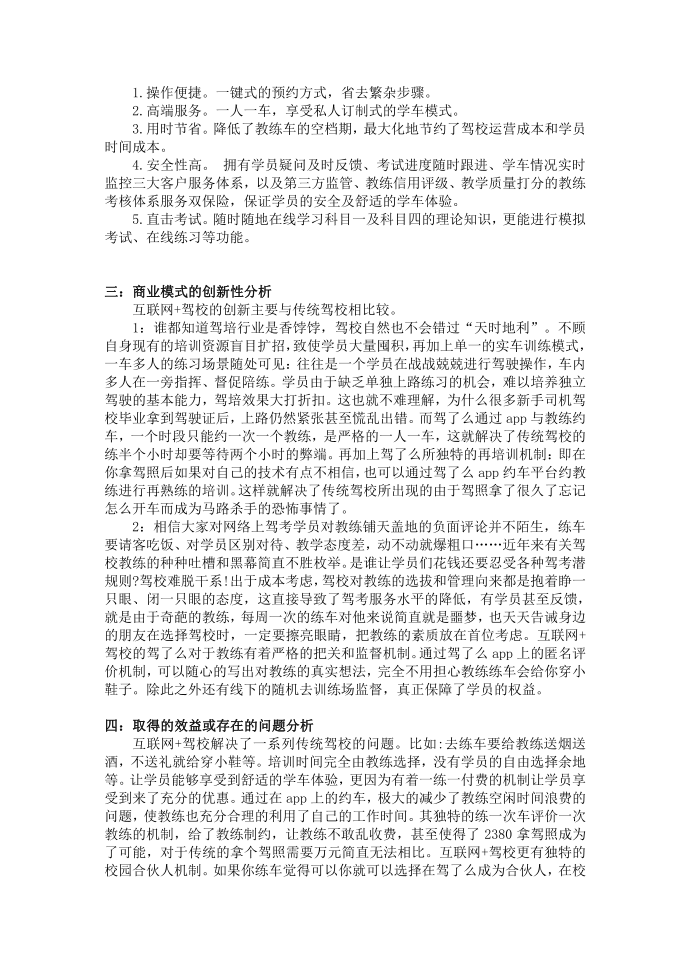 互联网驾校,互联网 驾校第3页