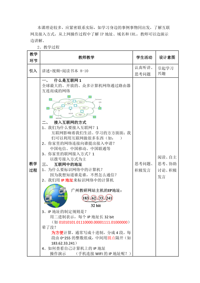 《互联网》教学设计第2页