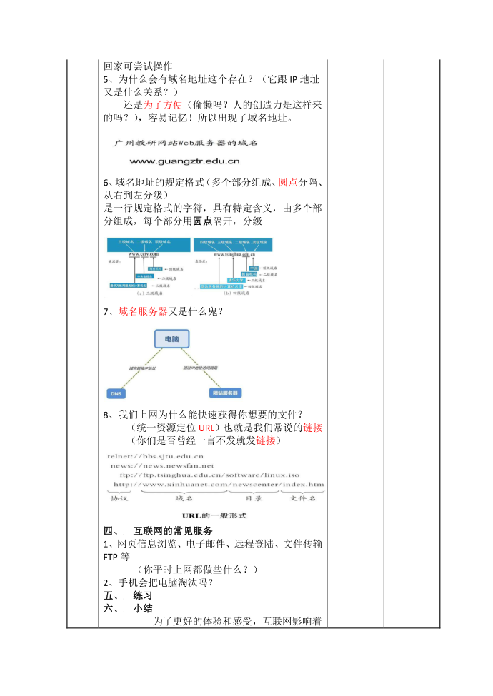 《互联网》教学设计第3页