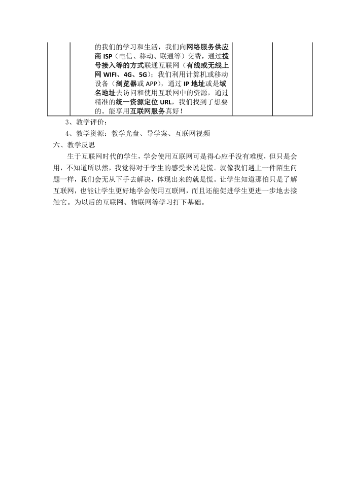 《互联网》教学设计第4页