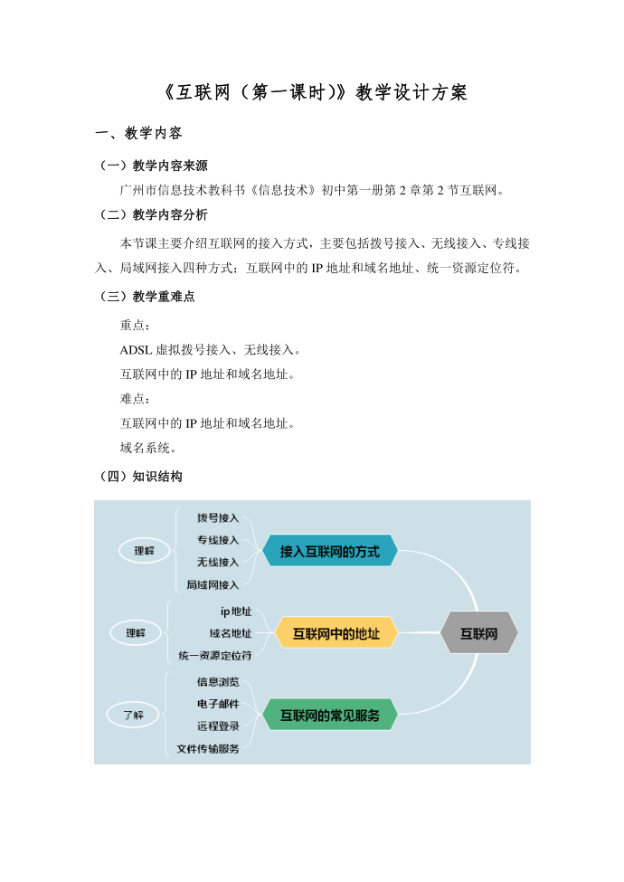 《互联网（第一课时）》教学设计方案第1页