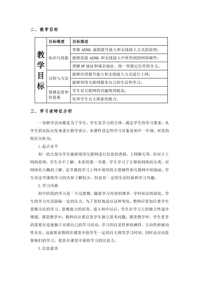 《互联网（第一课时）》教学设计方案第2页