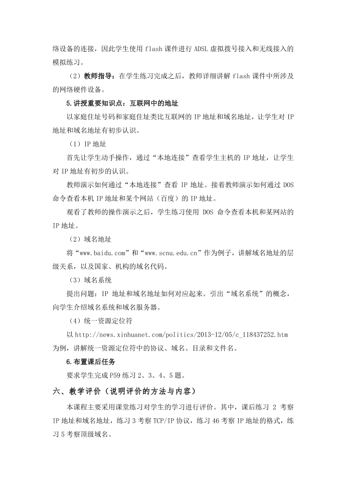 《互联网（第一课时）》教学设计方案第4页