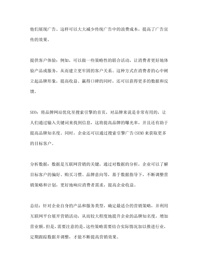 互联网营销：如何通过互联网第2页