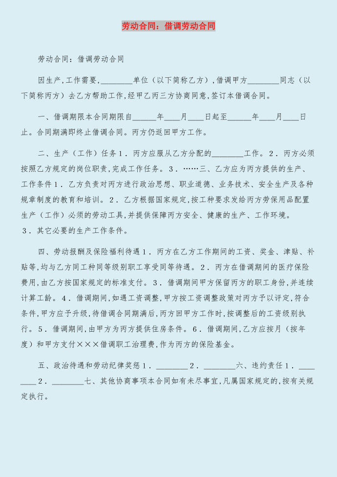 劳动合同：专家聘用协议与劳动合同：借调劳动合同合集第3页