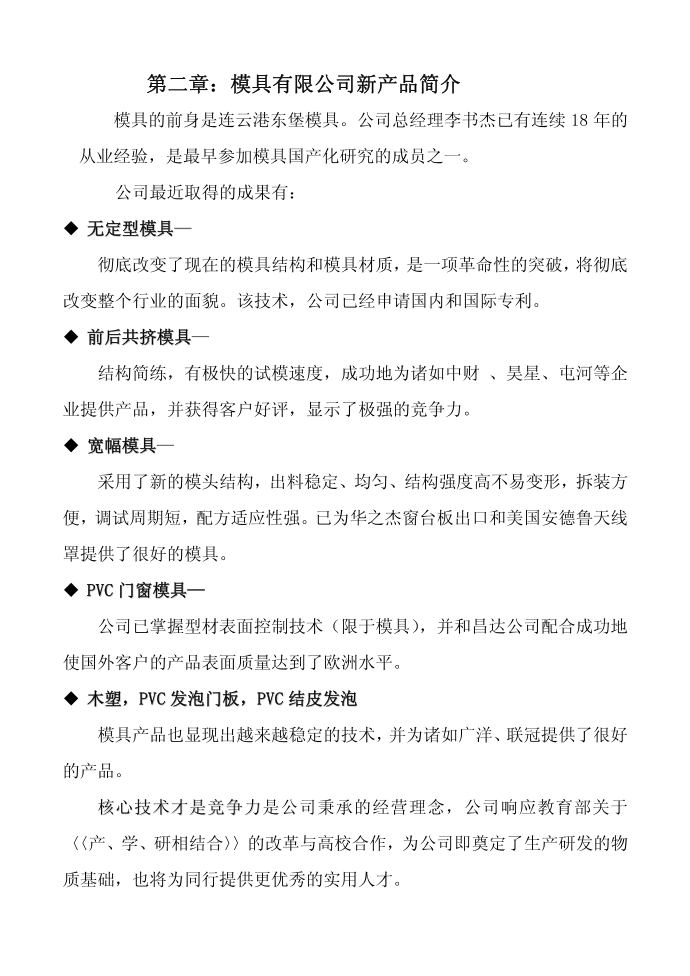 模具公司投标书附投标书格式第3页