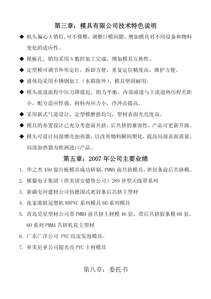 模具公司投标书附投标书格式第4页