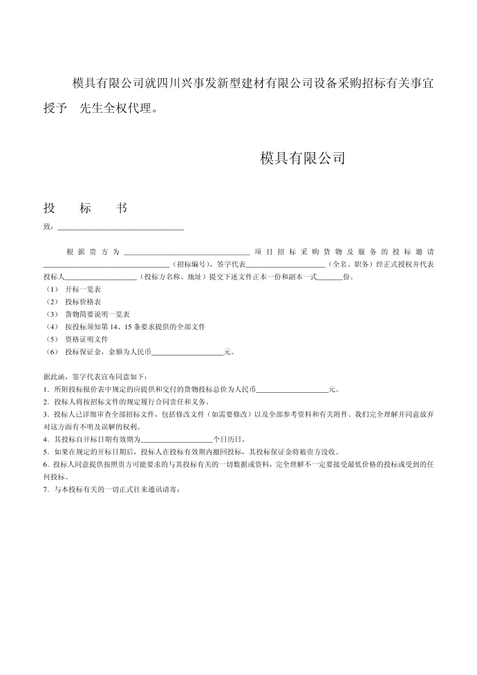 模具公司投标书附投标书格式第5页