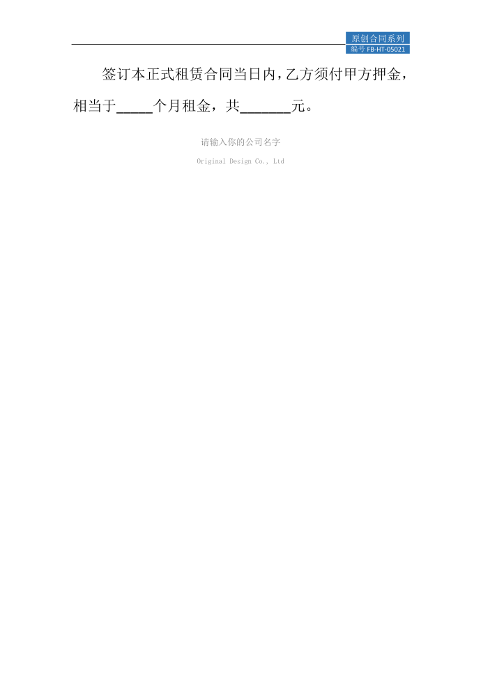 租赁合同：物业租赁合同模板第4页