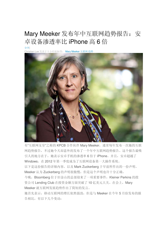 互联网女王 Mary Meeker -- 年中互联网趋势报告第1页