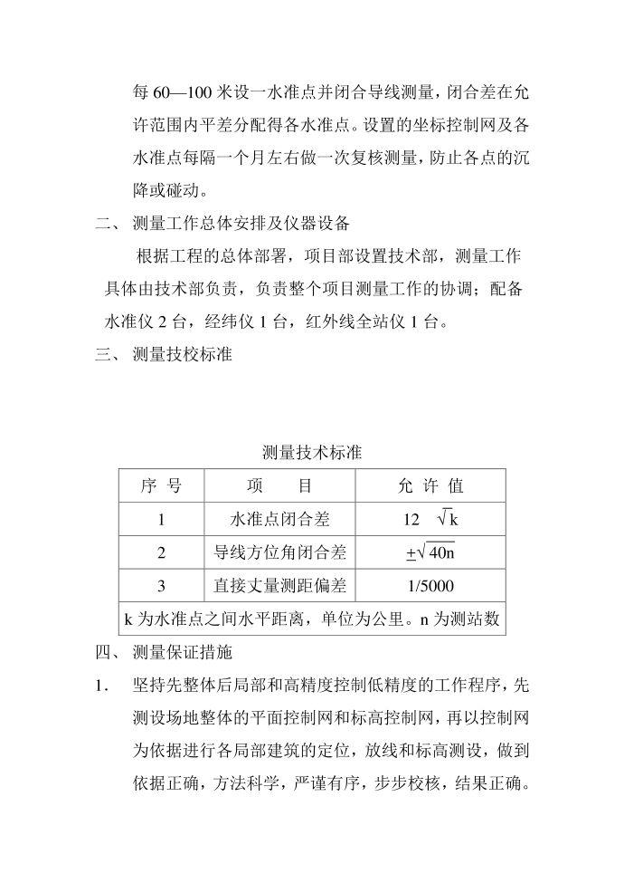 测量放线施工方案与施工方法第2页