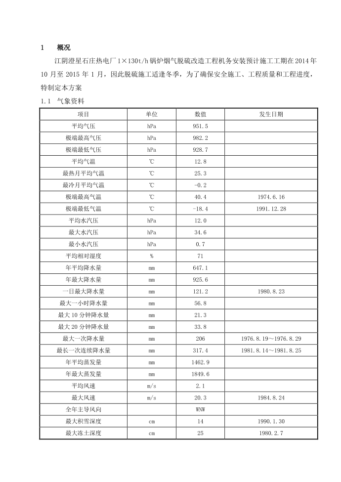 冬季施工施工方案第1页