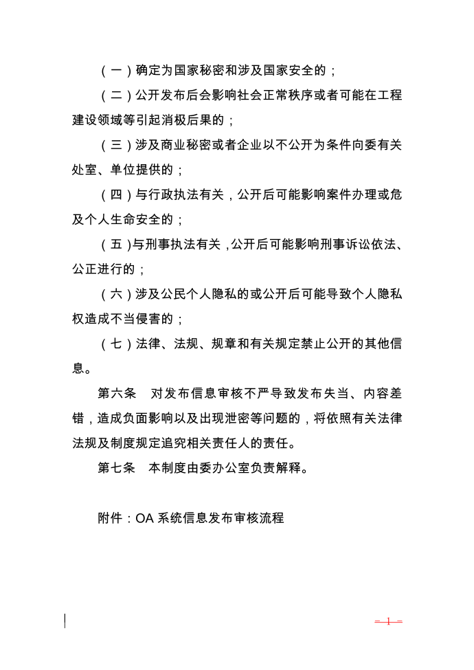 互联网信息发布审核制度第3页