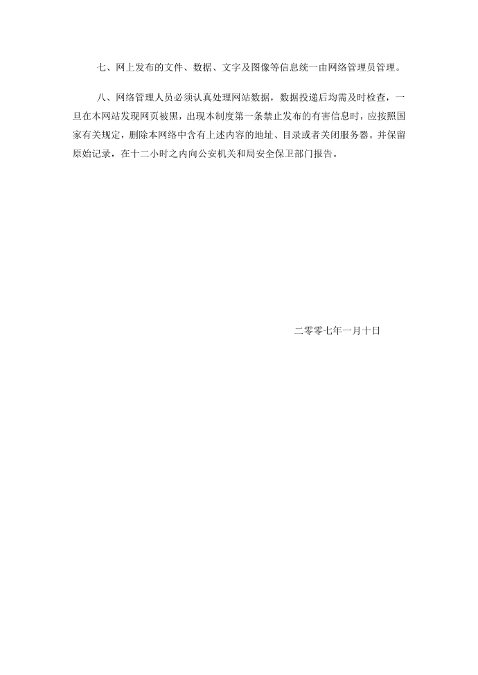 互联网信息发布审核制度第2页