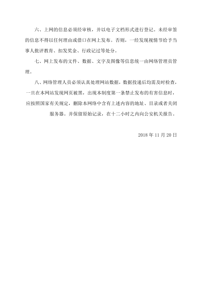 互联网信息发布审核制度第2页