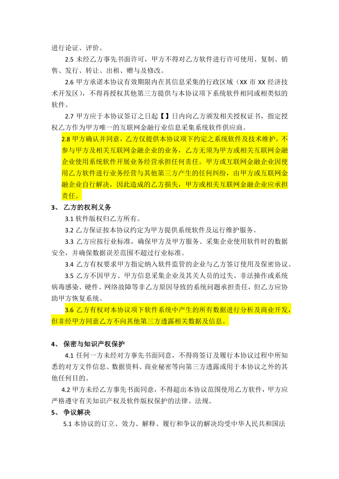 互联网金融信息采集系统开发服务协议第2页