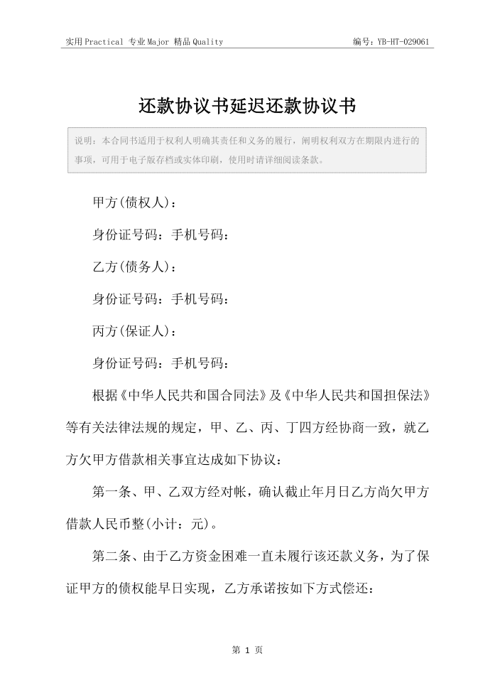 还款协议书延迟还款协议书第2页