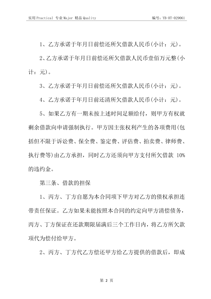 还款协议书延迟还款协议书第3页