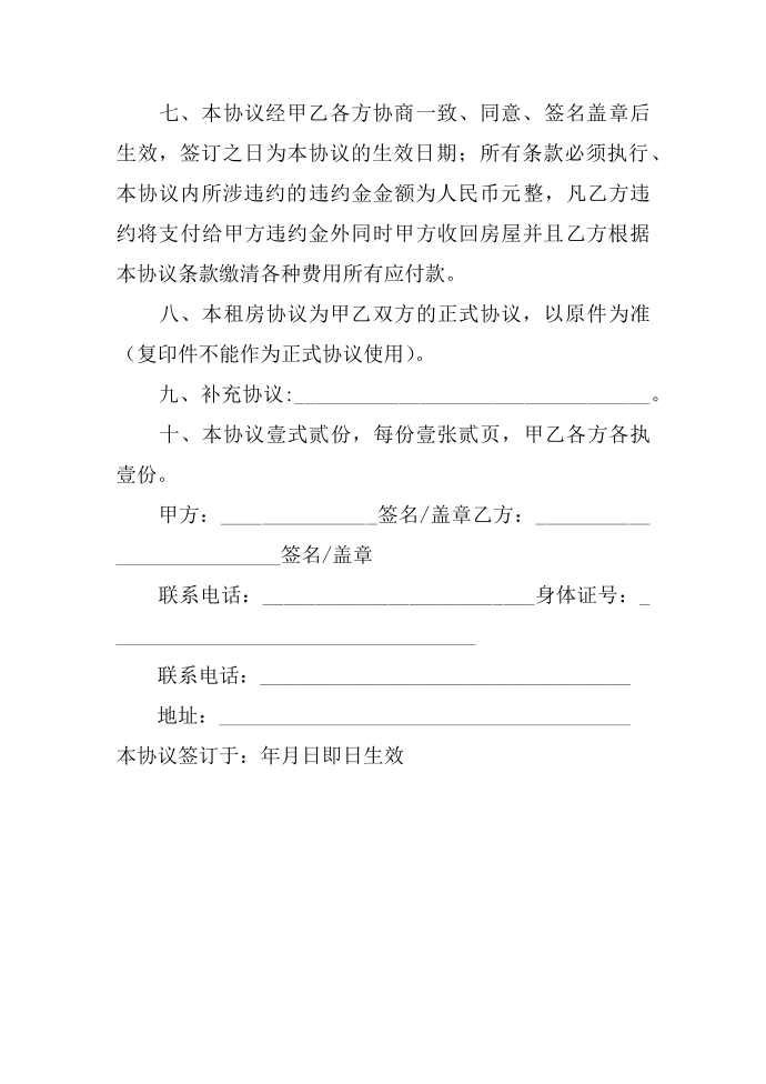 学区房屋租赁协议书—协议书第4页