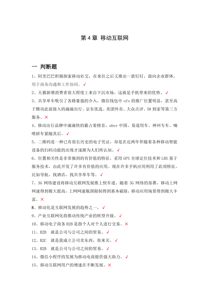 大学互联网考试习题移动互联网第1页