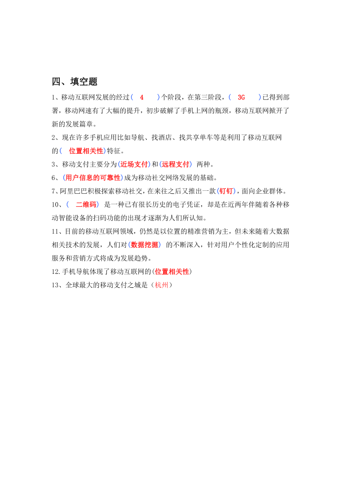 大学互联网考试习题移动互联网第5页