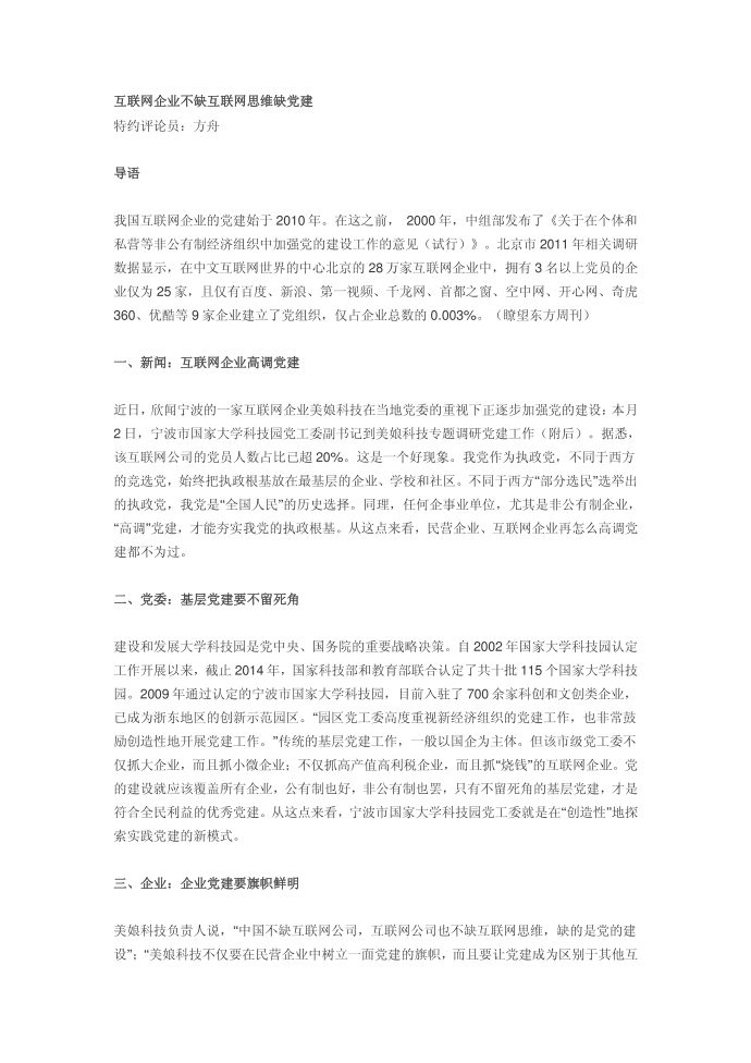 互联网企业不缺互联网思维缺党建第1页