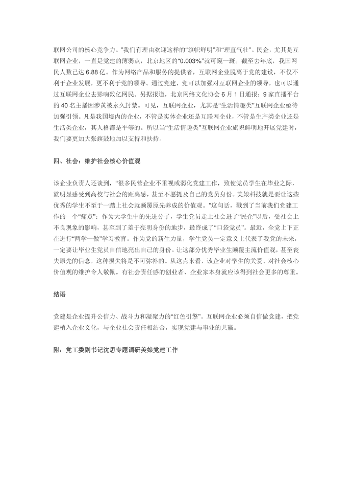 互联网企业不缺互联网思维缺党建第2页