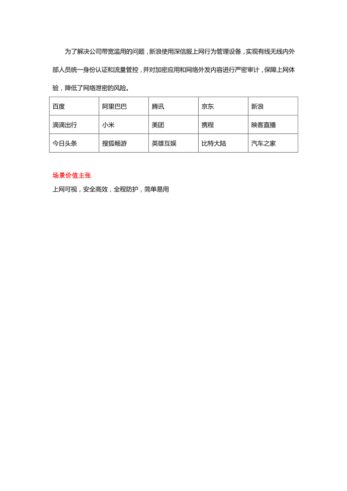 信息安全-互联网行业互联网出口场景第3页