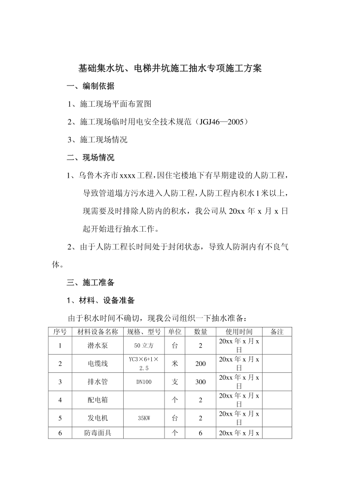 抽水施工方案第2页