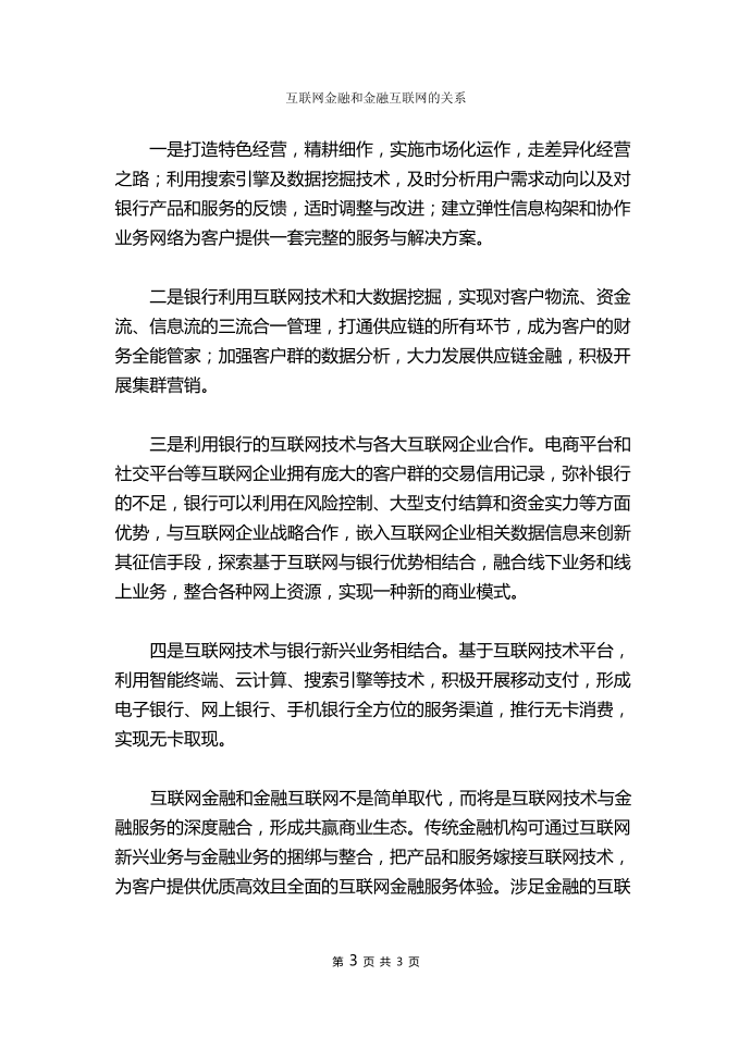 互联网金融和金融互联网的关系第3页