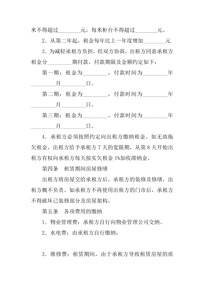 最新商铺租赁合同：商铺租赁合同第3页