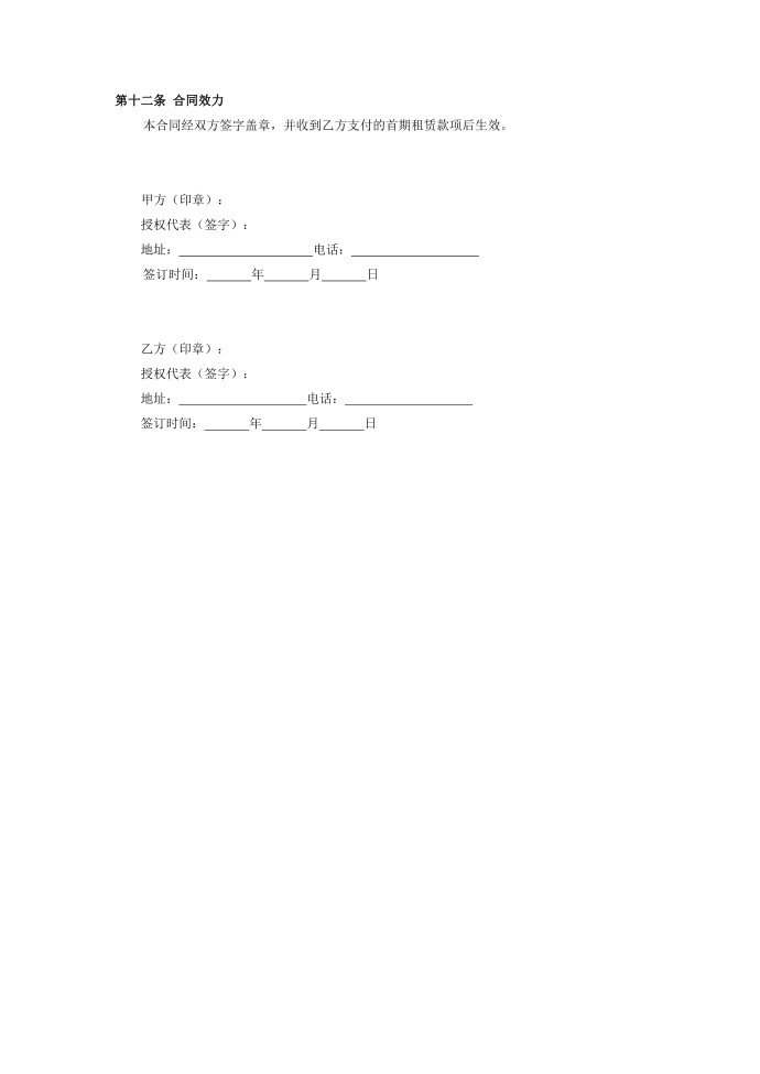 租赁合同-仓库租赁合同(详细版)第4页