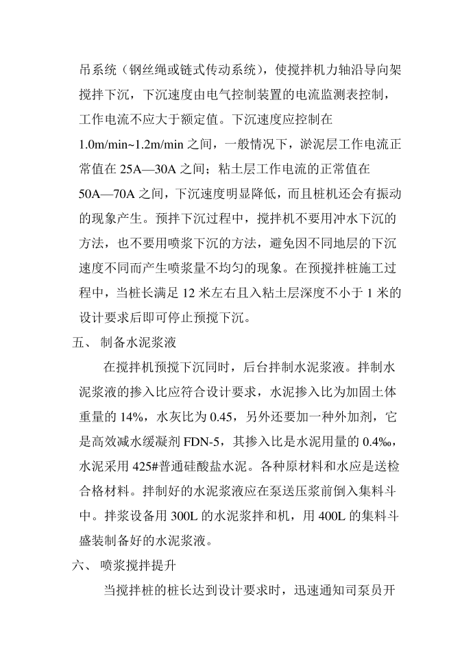 水泥搅拌桩施工方案与施工方法第2页