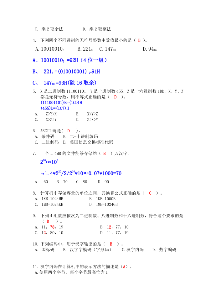 大学互联网考试习题 互联网基础第2页