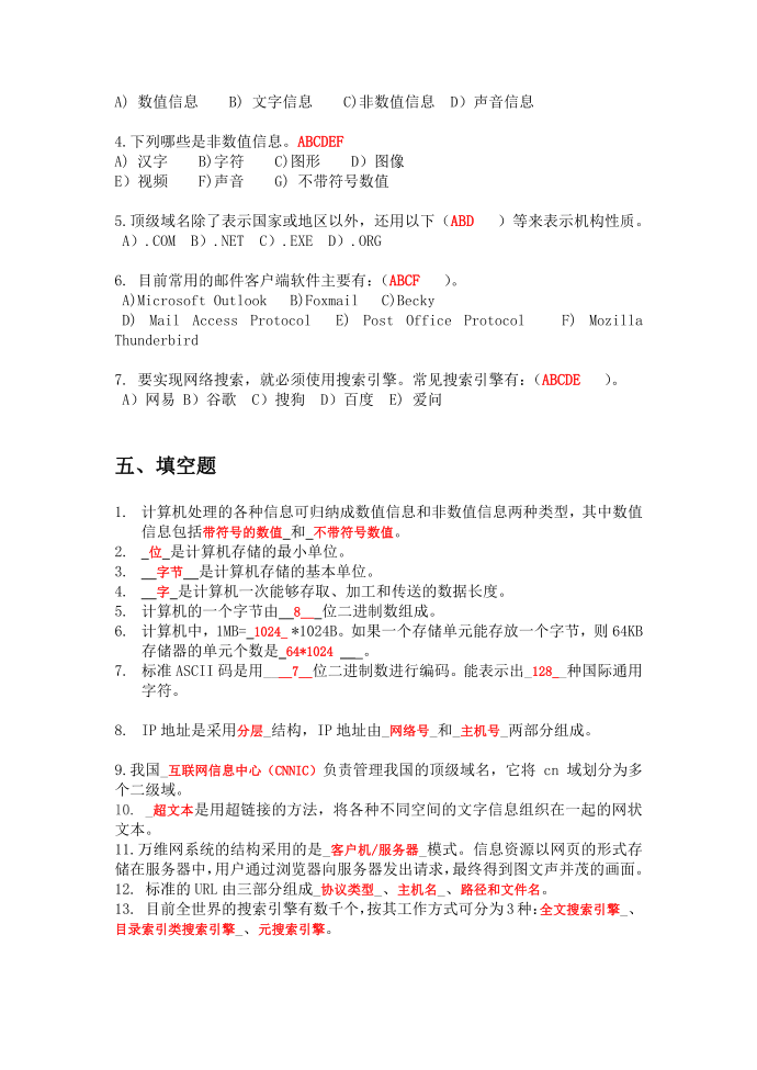 大学互联网考试习题 互联网基础第4页