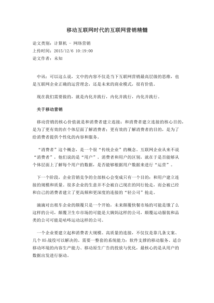 移动互联网时代的互联网营销精髓第1页