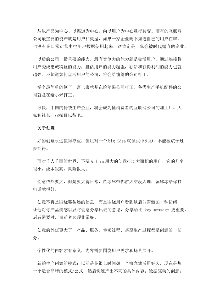 移动互联网时代的互联网营销精髓第2页