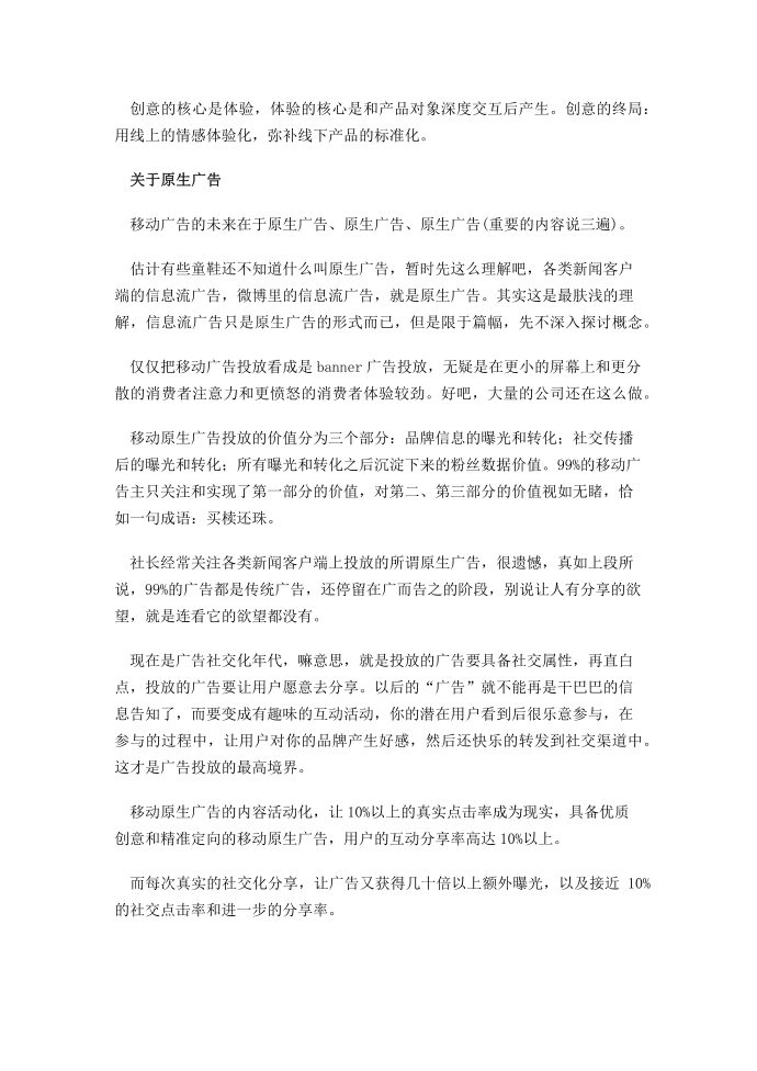 移动互联网时代的互联网营销精髓第3页