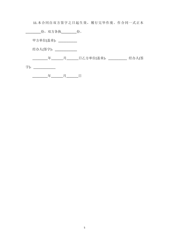 【合同范本】买卖水果合同范本第5页