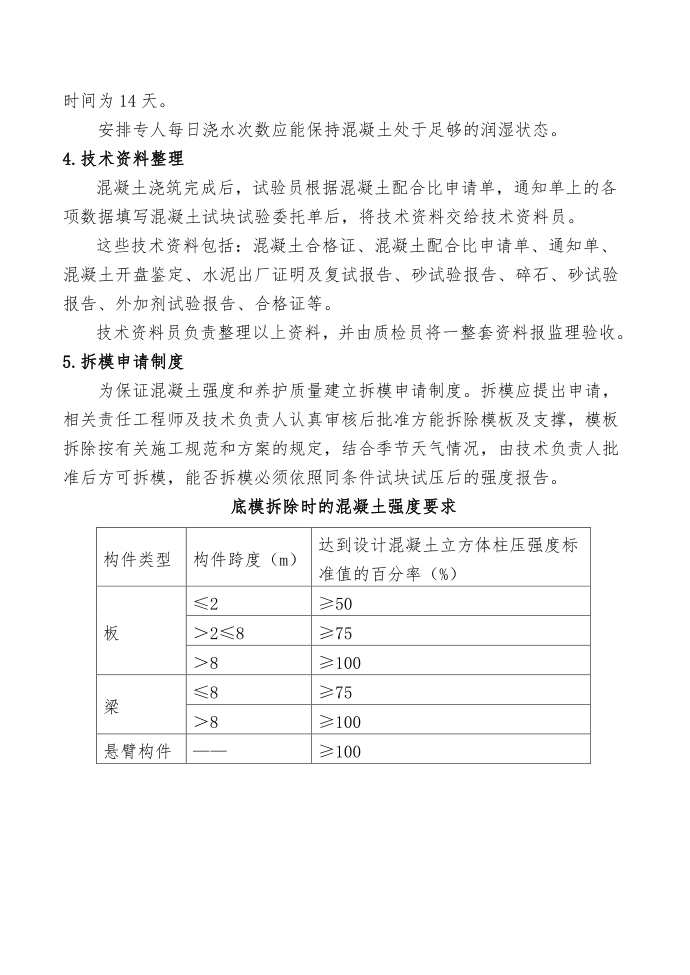 砼施工方案第5页