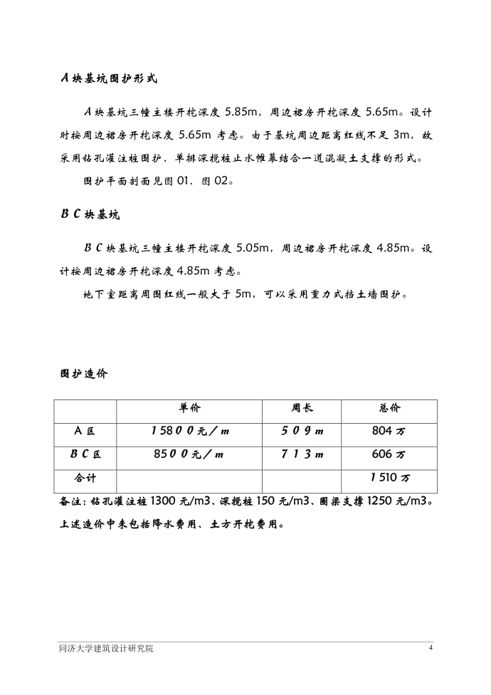 围护施工方案第4页