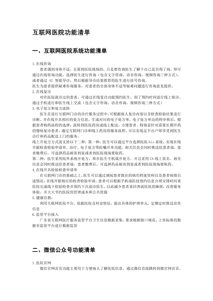 互联网医院建设参数方案第2页