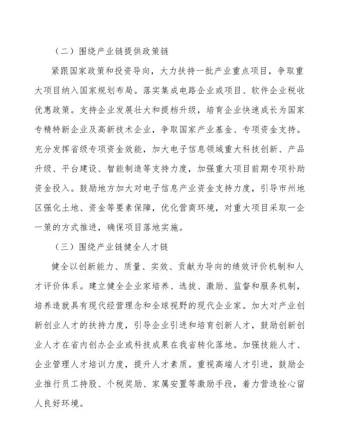 工业互联网实施方案第2页