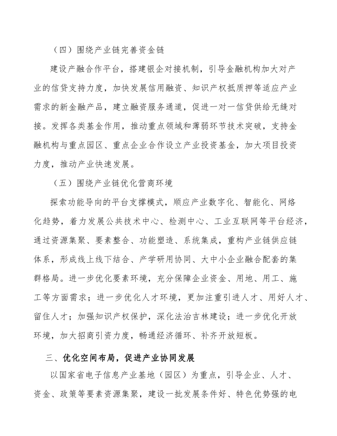 工业互联网实施方案第3页