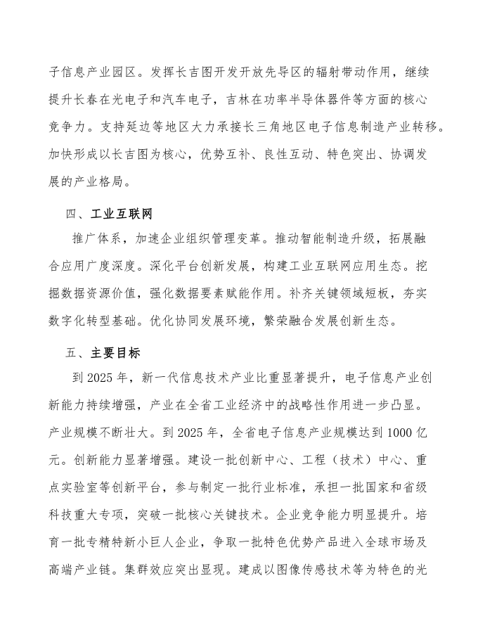 工业互联网实施方案第4页